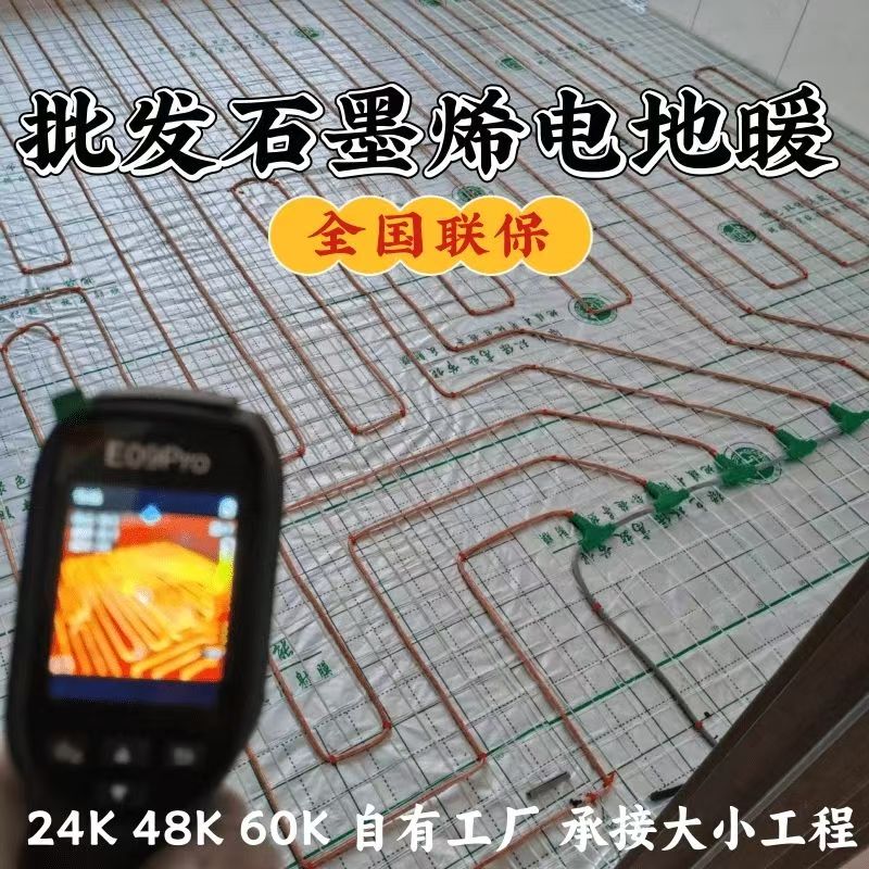 彭阳县 石墨烯电地暖公司哪家好？合理报价深度解析